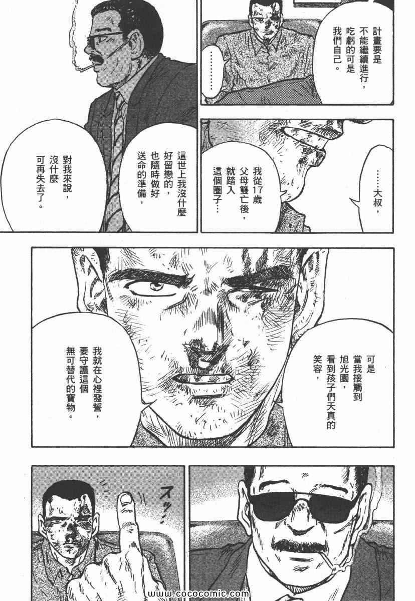 《改革之兽》漫画 02卷