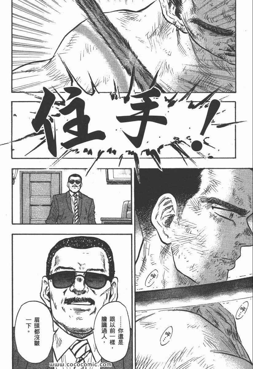 《改革之兽》漫画 02卷