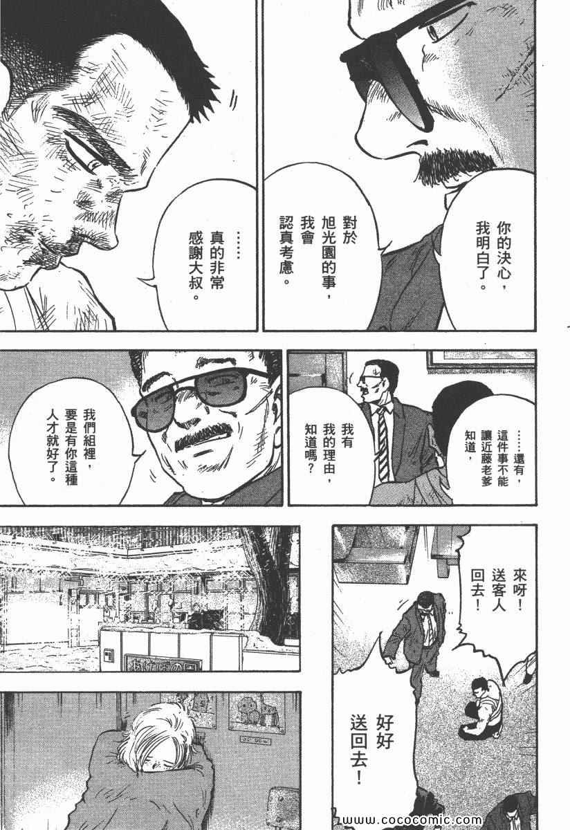 《改革之兽》漫画 02卷