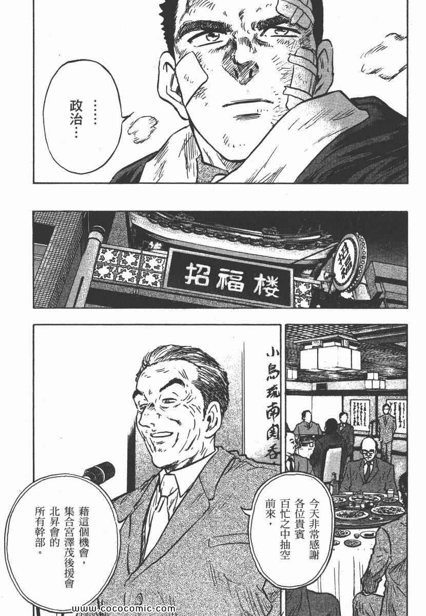 《改革之兽》漫画 02卷