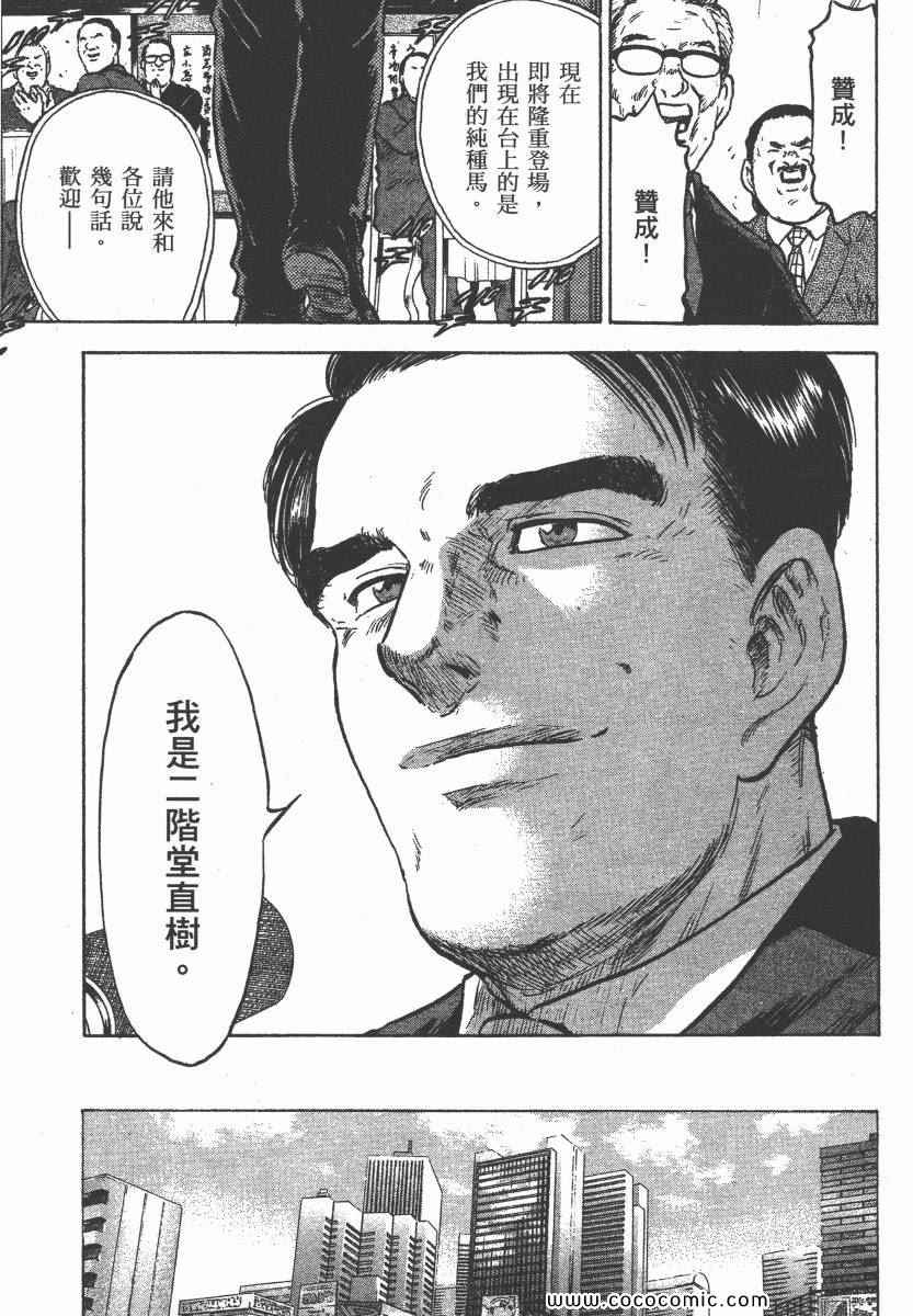 《改革之兽》漫画 02卷