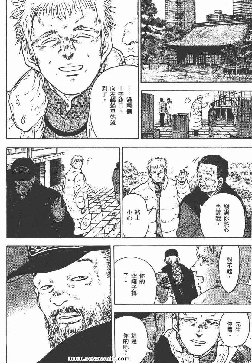 《改革之兽》漫画 02卷