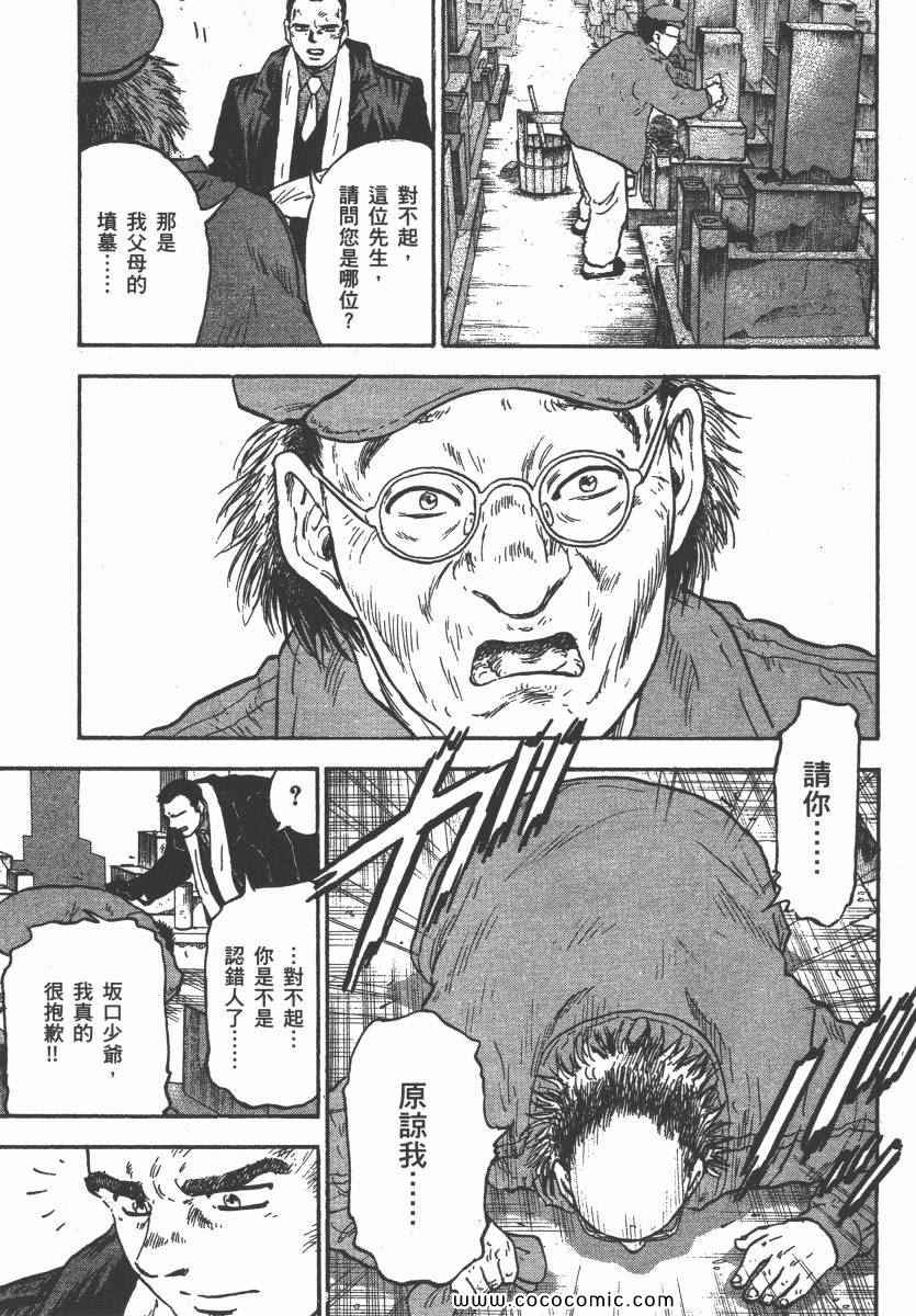 《改革之兽》漫画 02卷