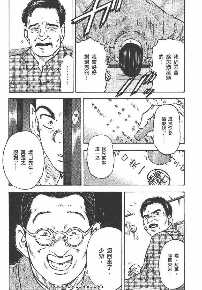 《改革之兽》漫画 02卷