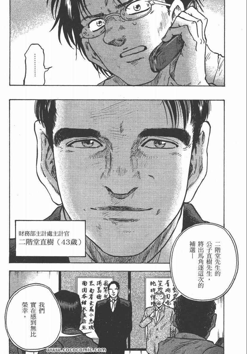 《改革之兽》漫画 02卷