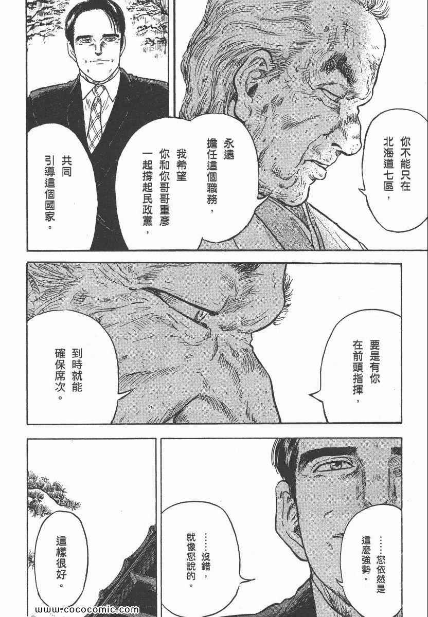 《改革之兽》漫画 02卷