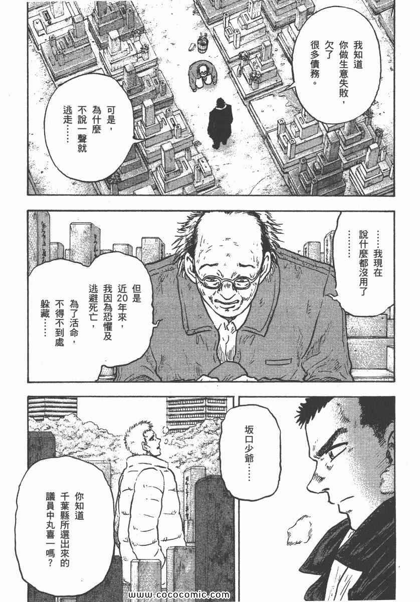 《改革之兽》漫画 02卷