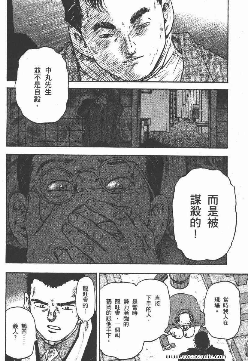 《改革之兽》漫画 02卷