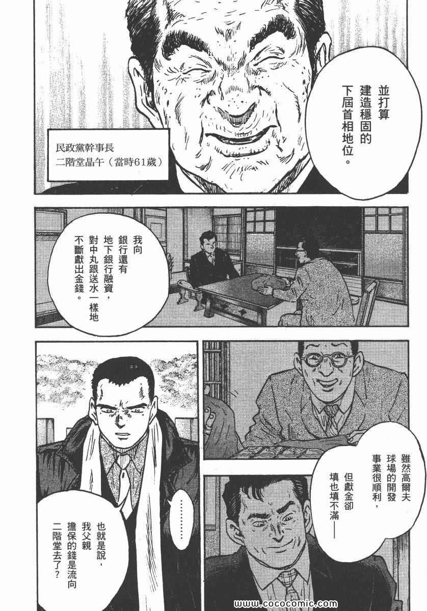 《改革之兽》漫画 02卷