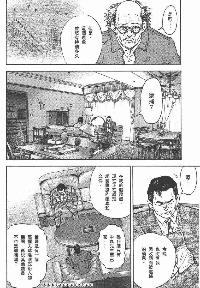 《改革之兽》漫画 02卷