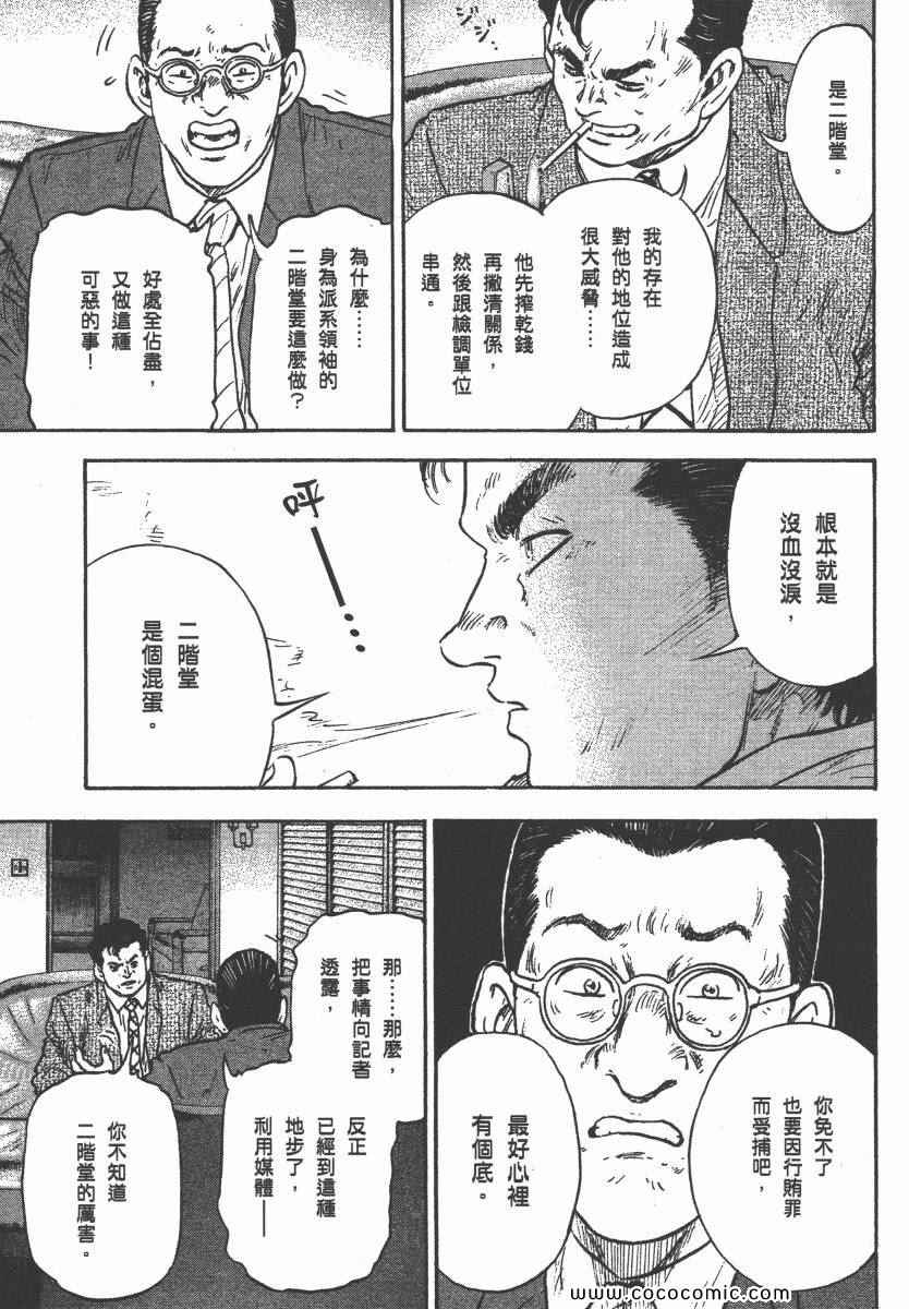 《改革之兽》漫画 02卷