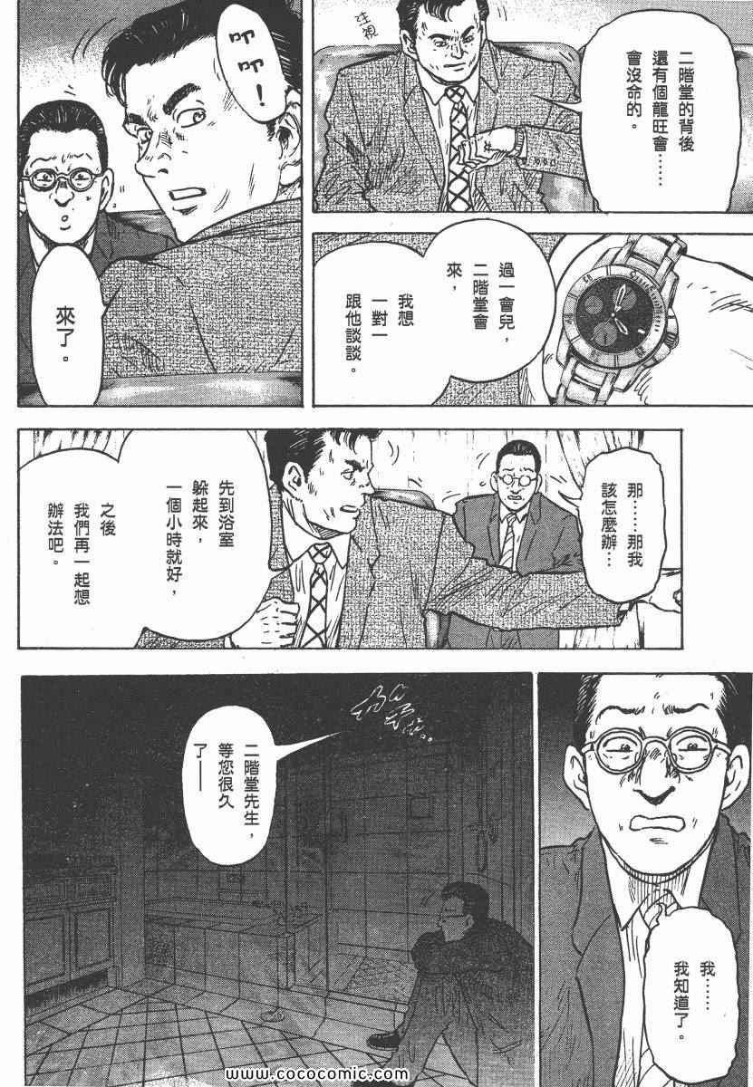 《改革之兽》漫画 02卷