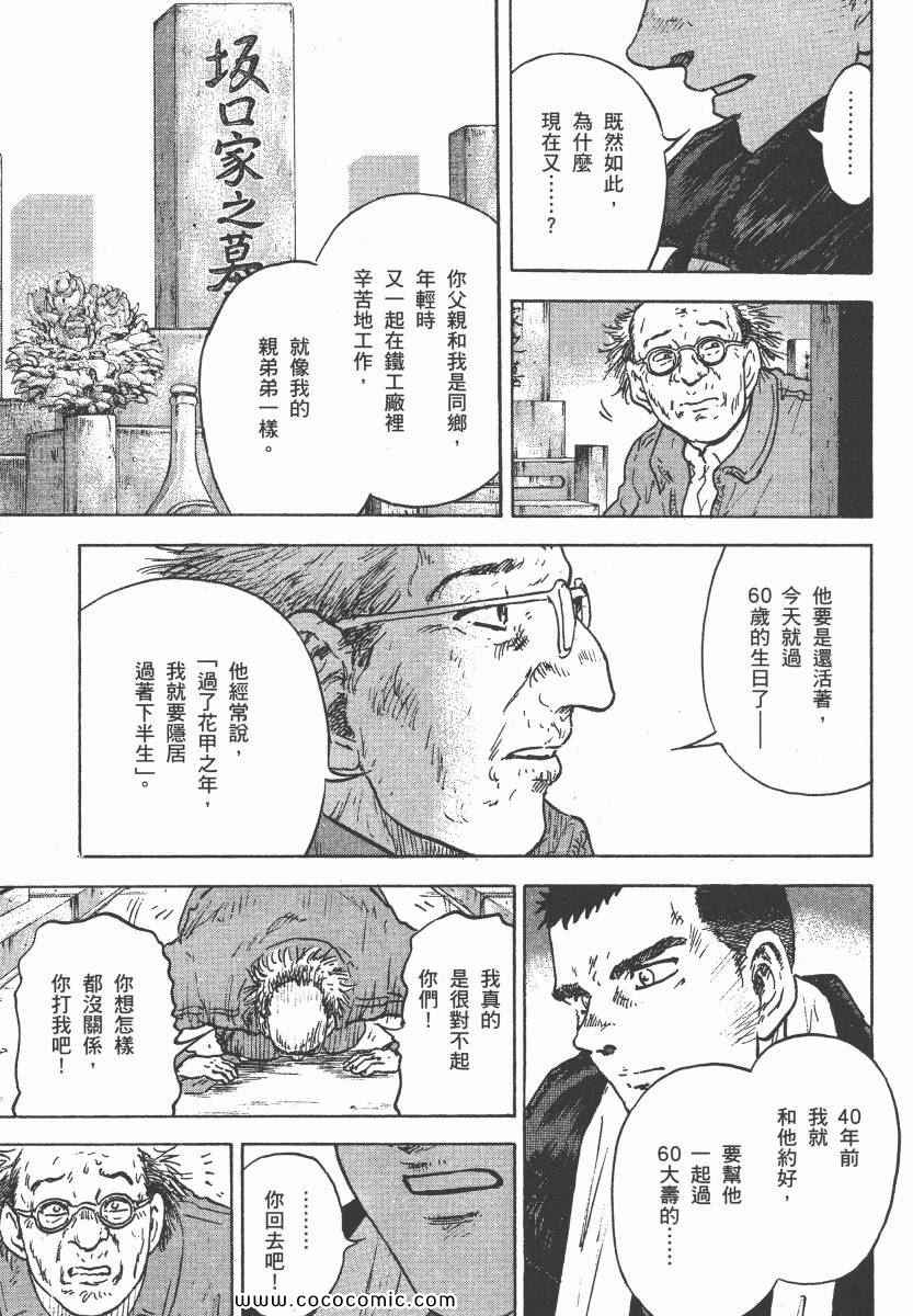 《改革之兽》漫画 02卷