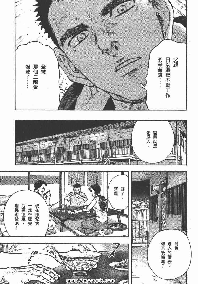 《改革之兽》漫画 02卷