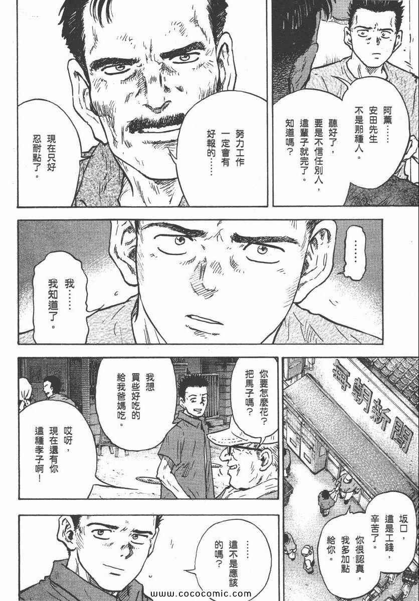 《改革之兽》漫画 02卷