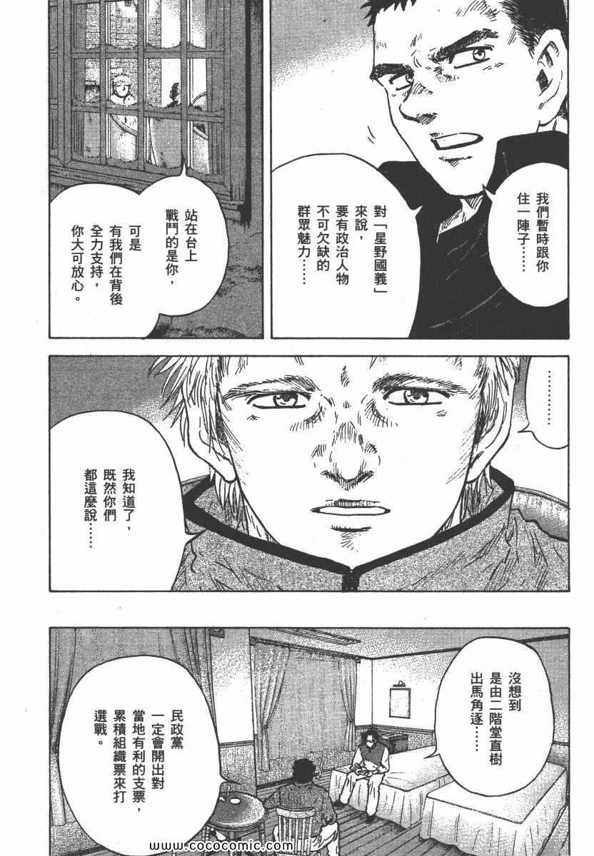 《改革之兽》漫画 02卷