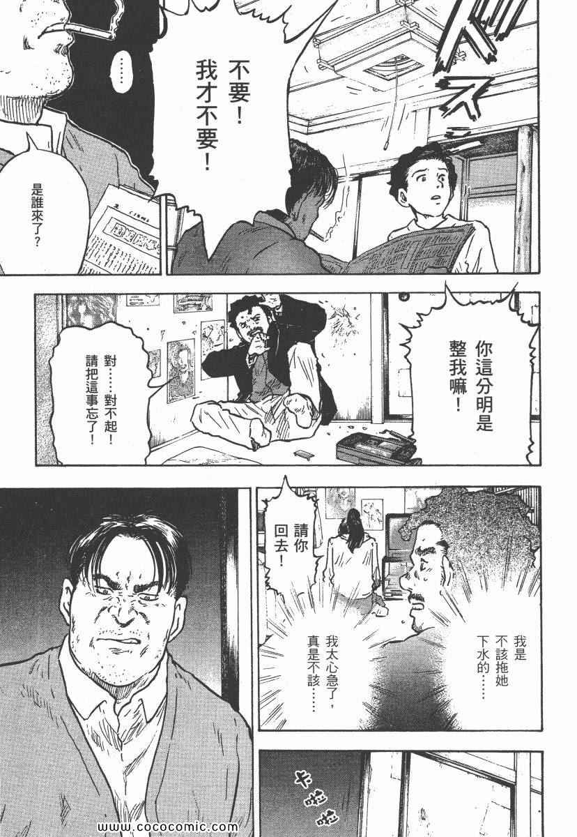 《改革之兽》漫画 02卷