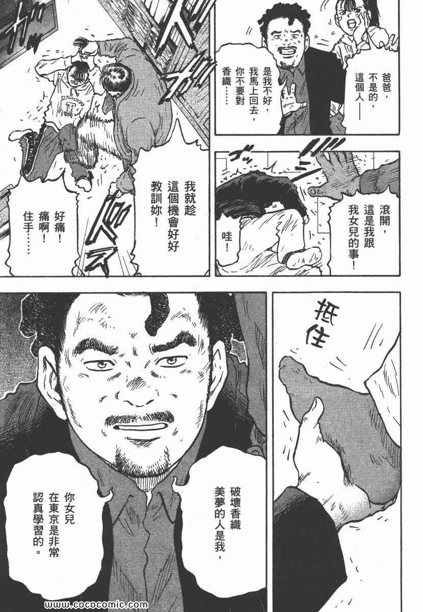 《改革之兽》漫画 02卷