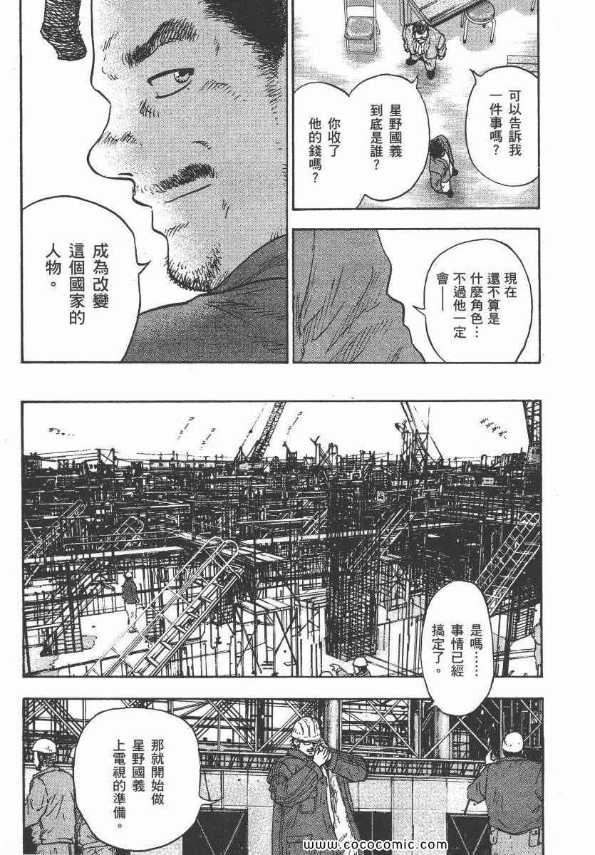 《改革之兽》漫画 02卷