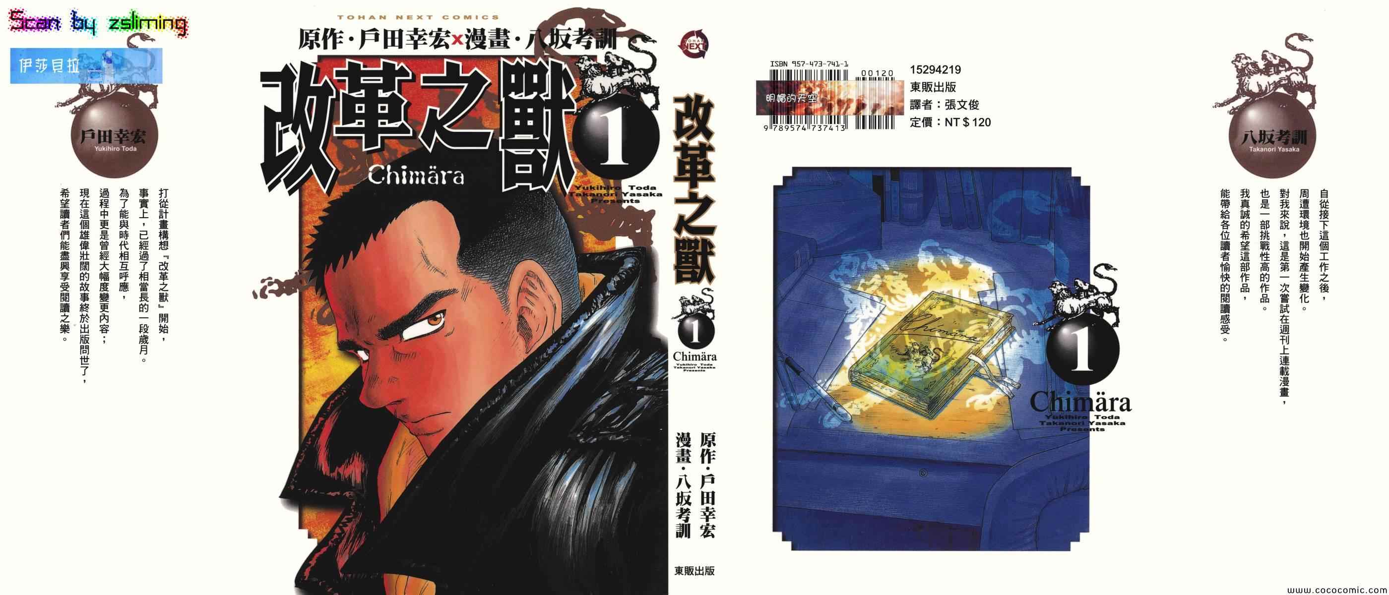 《改革之兽》漫画 01卷