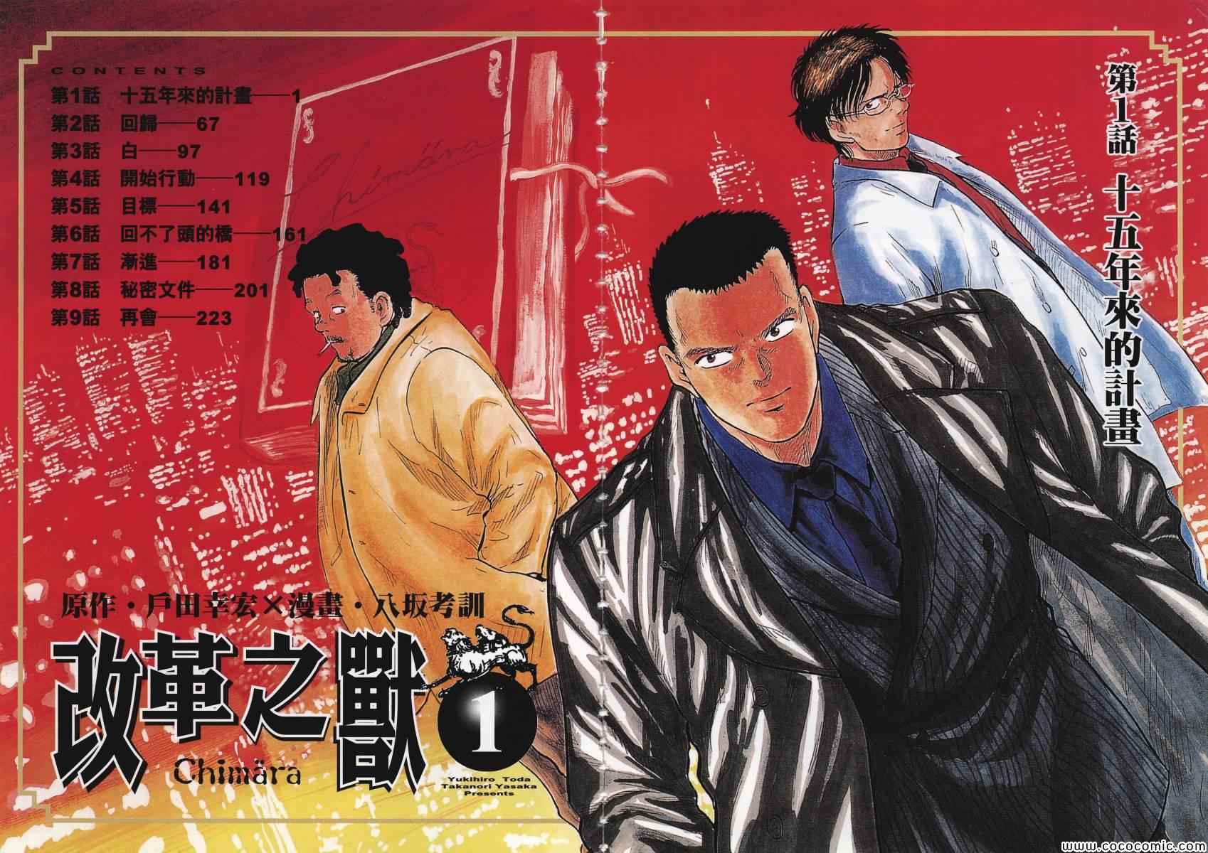 《改革之兽》漫画 01卷