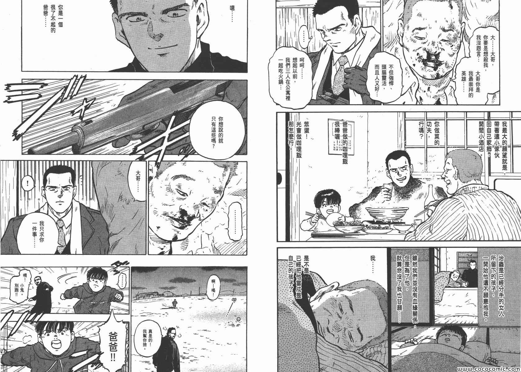 《改革之兽》漫画 01卷