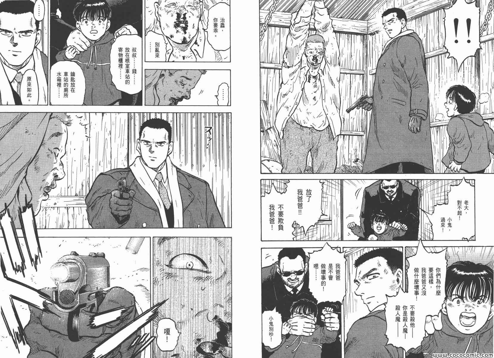 《改革之兽》漫画 01卷