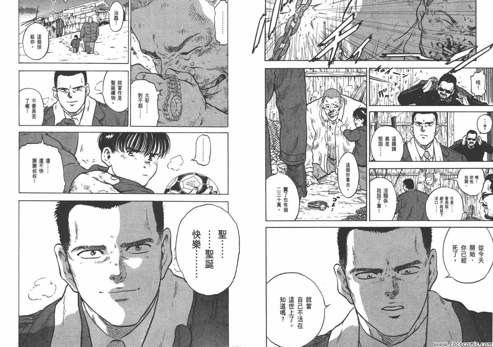 《改革之兽》漫画 01卷