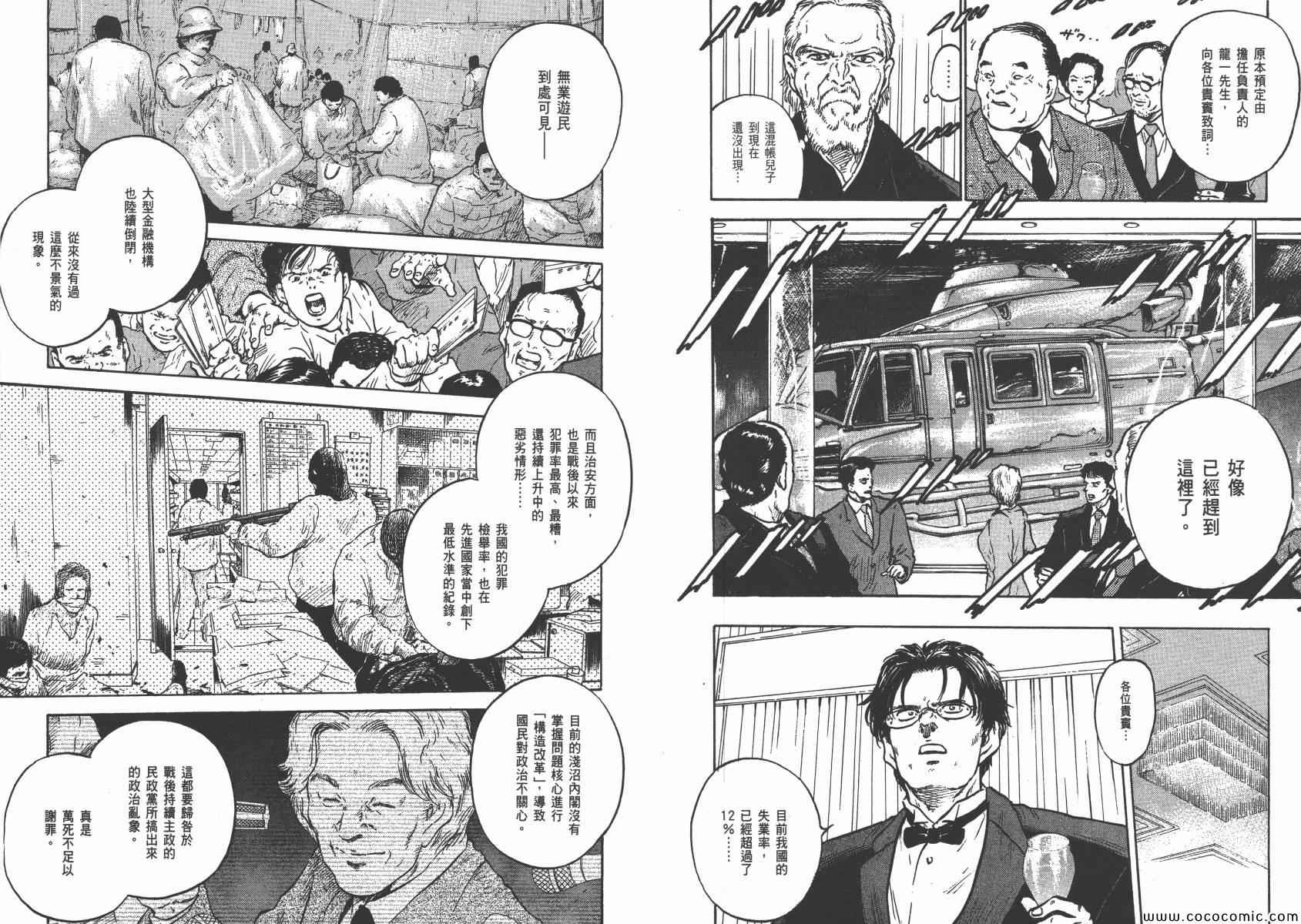 《改革之兽》漫画 01卷