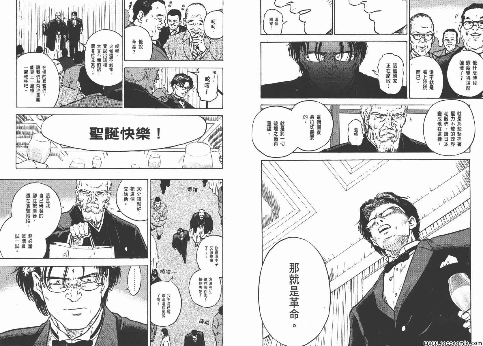 《改革之兽》漫画 01卷