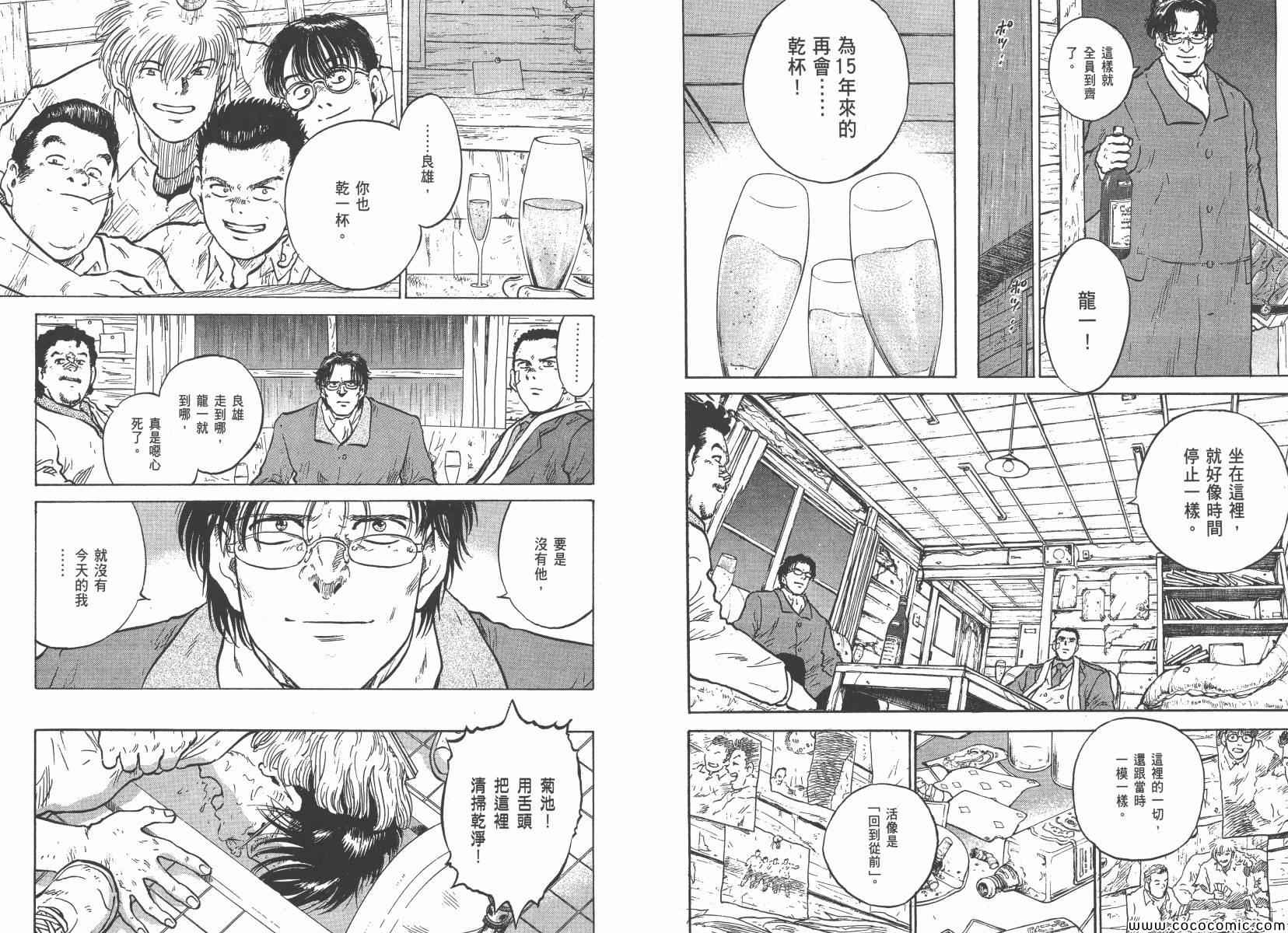 《改革之兽》漫画 01卷