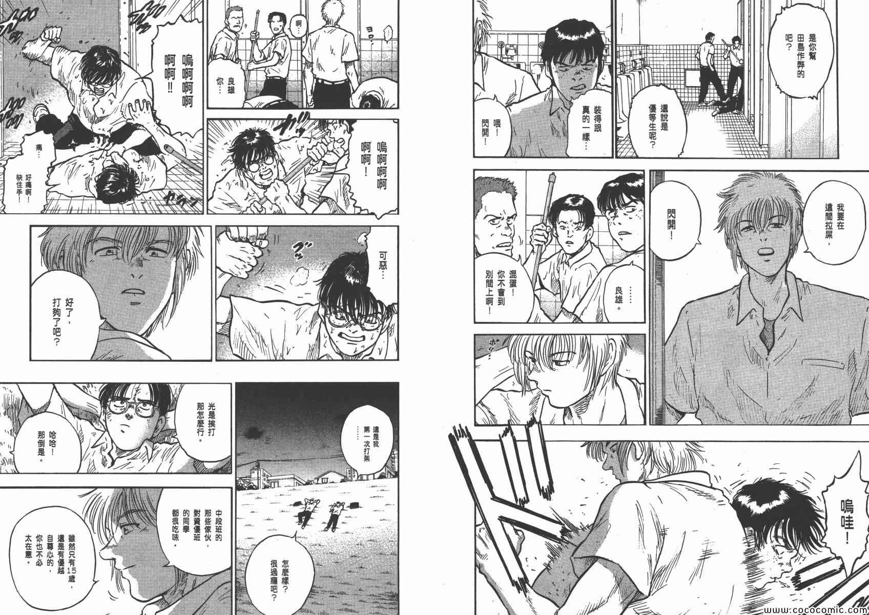 《改革之兽》漫画 01卷