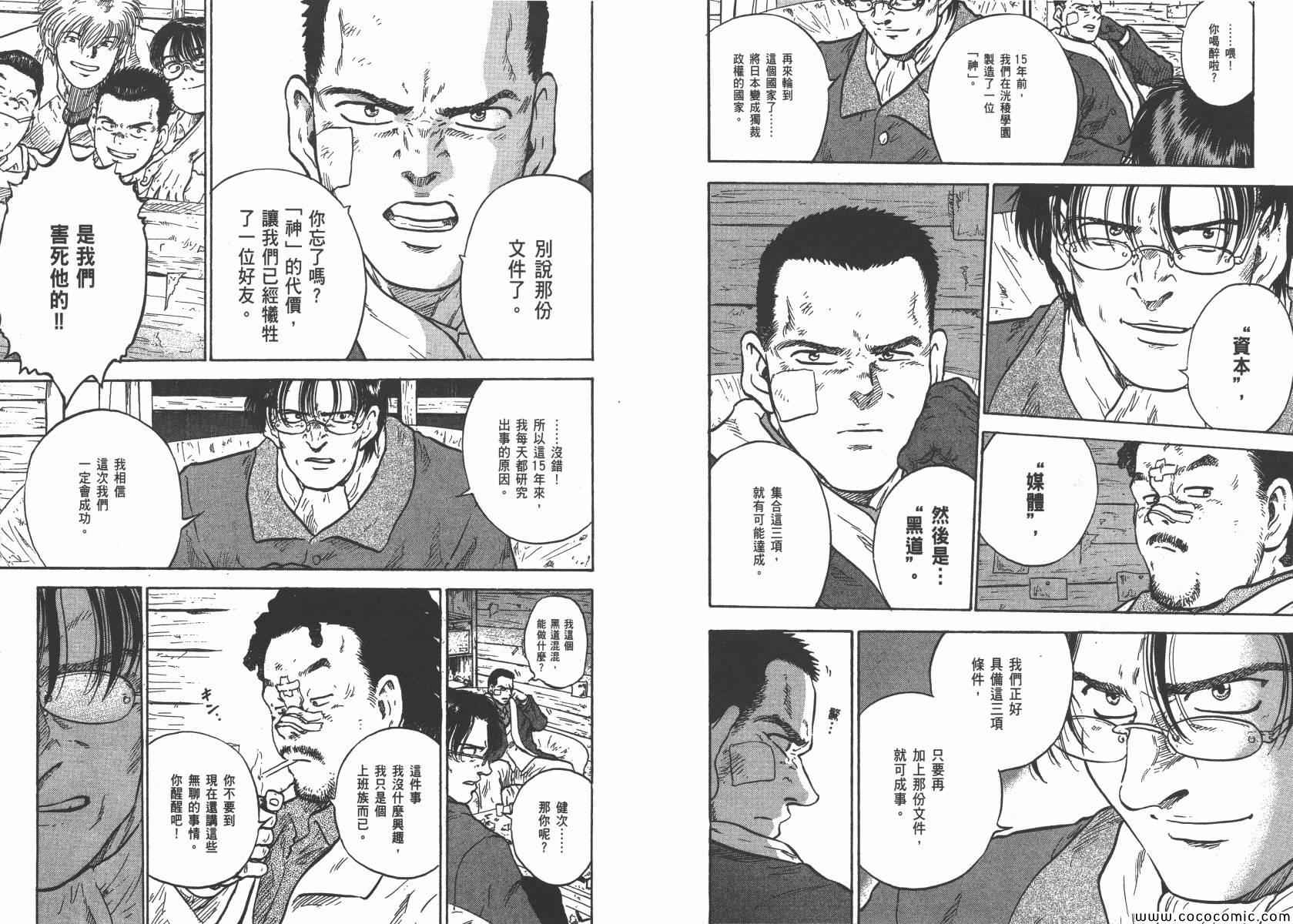 《改革之兽》漫画 01卷