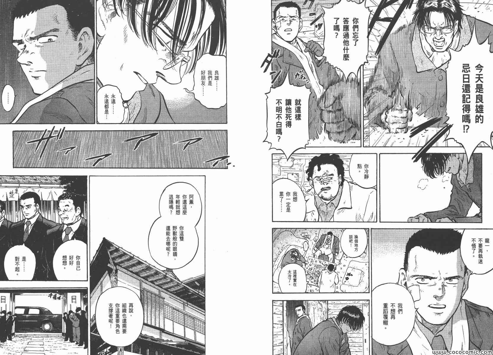 《改革之兽》漫画 01卷