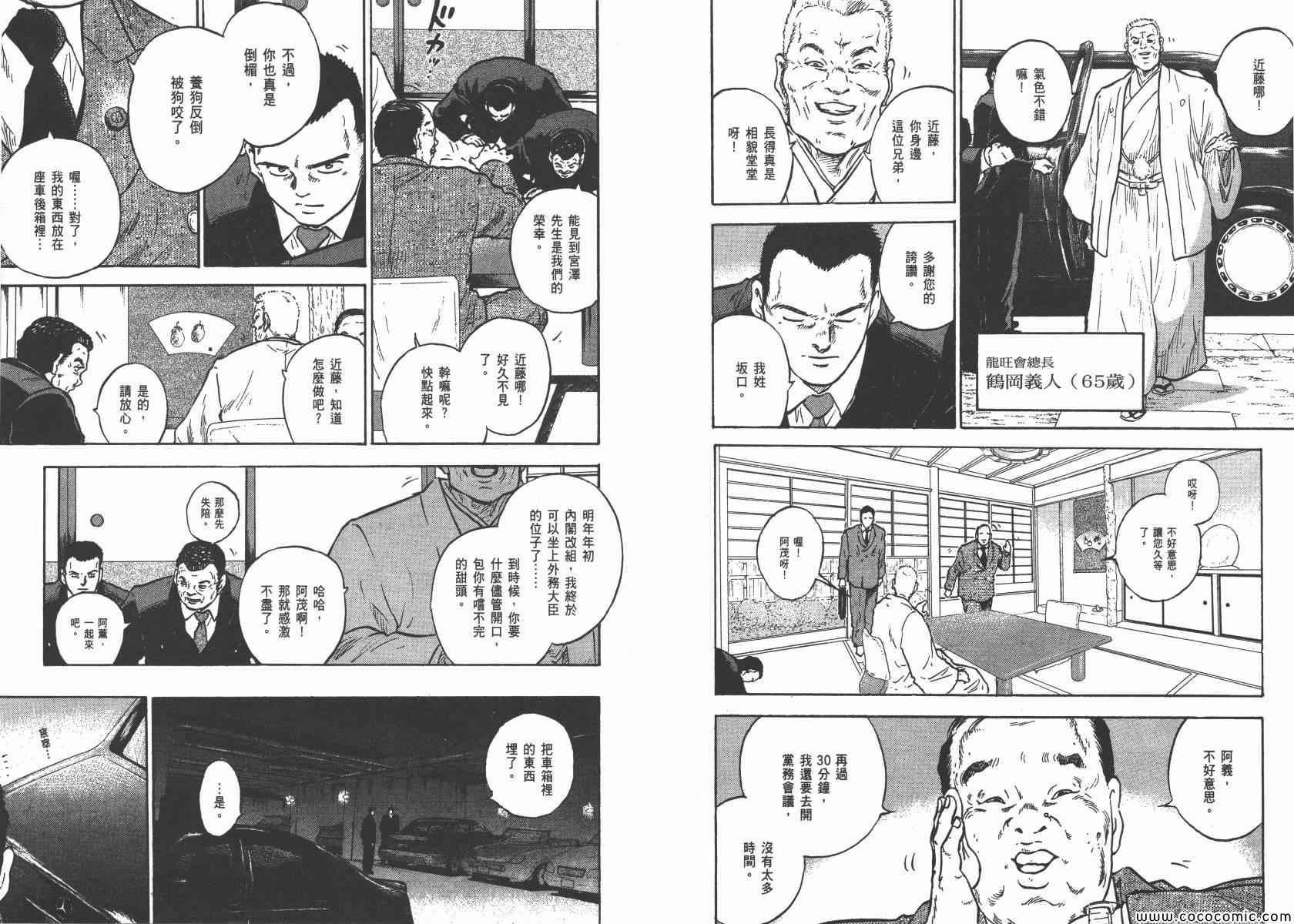 《改革之兽》漫画 01卷