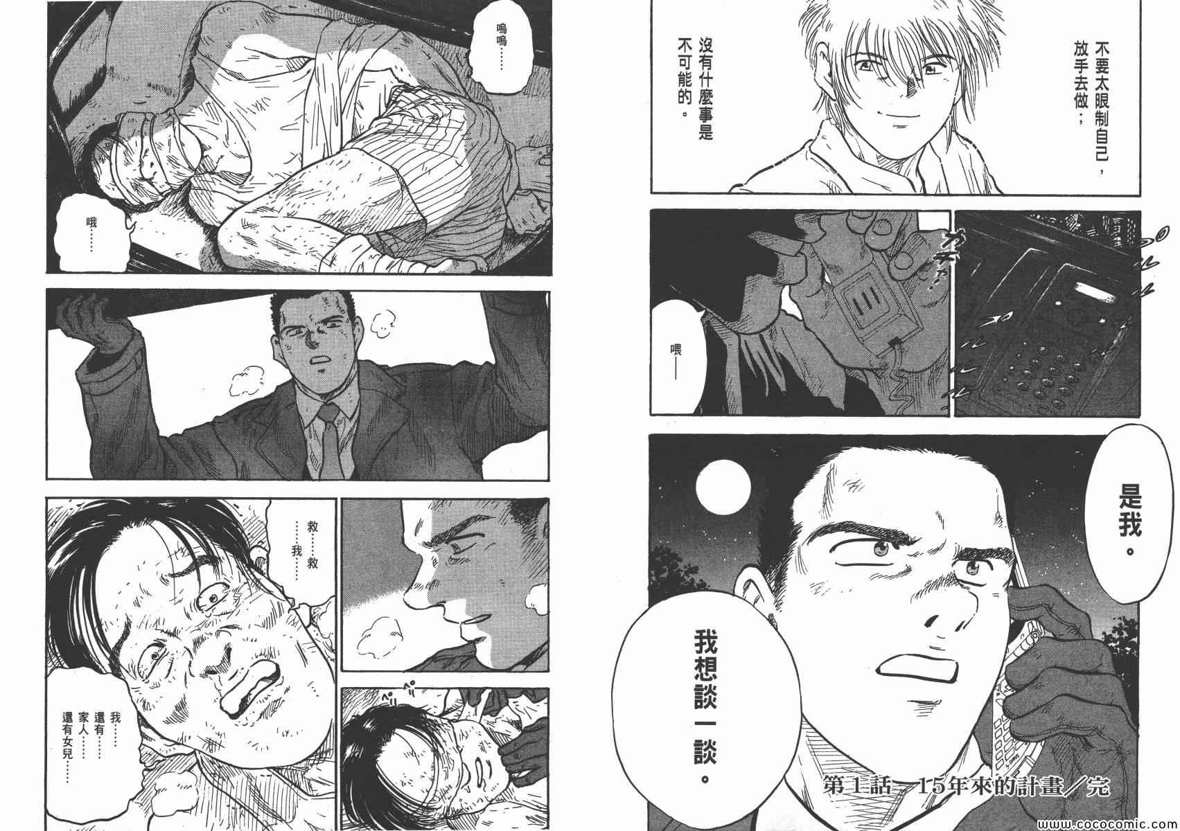 《改革之兽》漫画 01卷