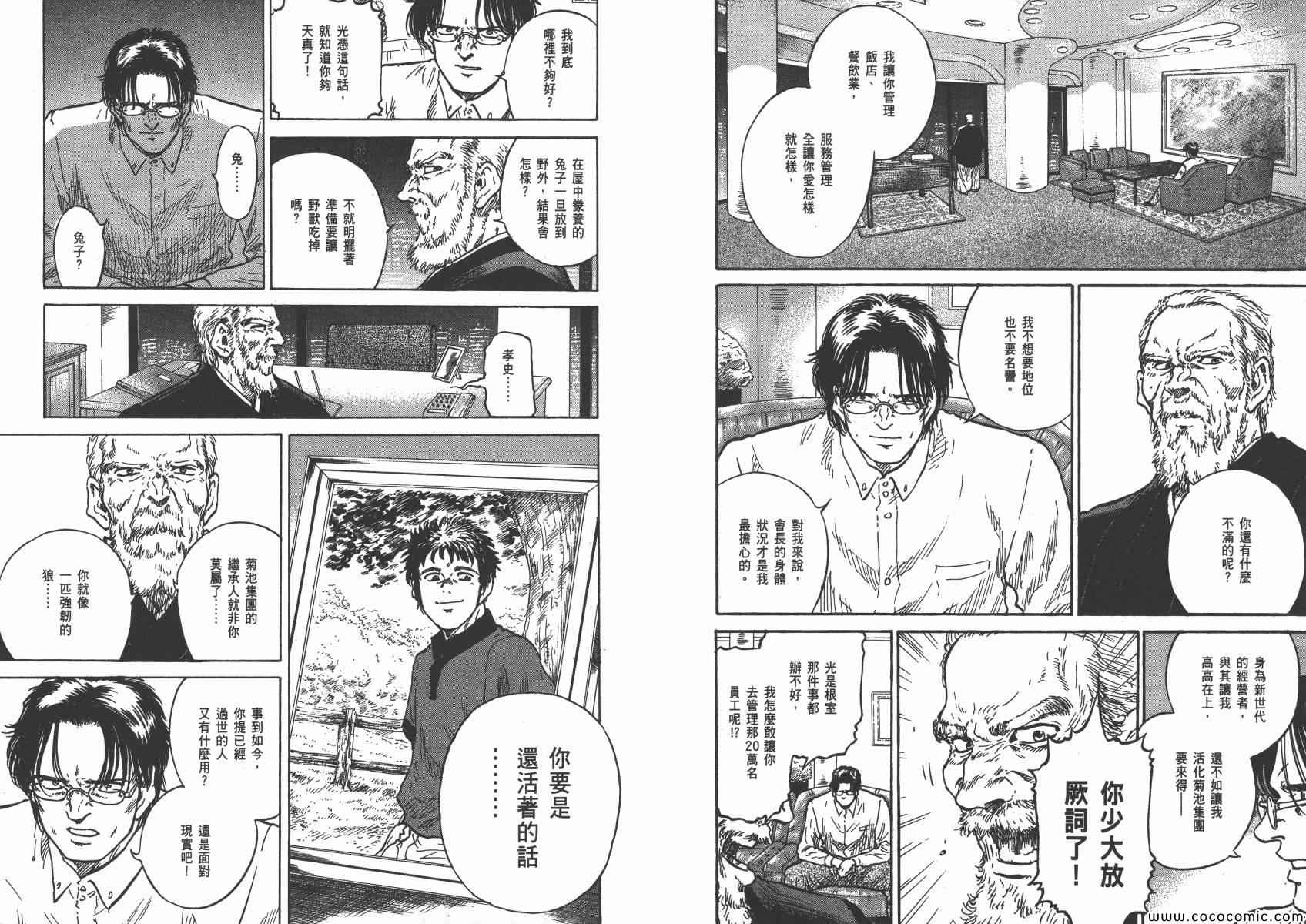 《改革之兽》漫画 01卷