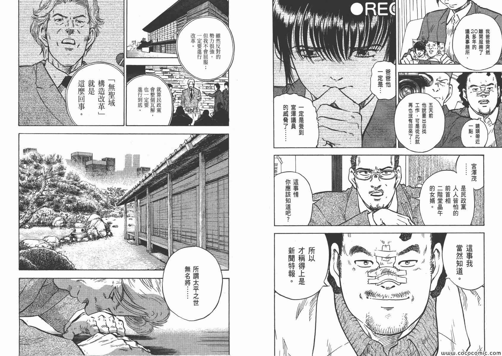 《改革之兽》漫画 01卷