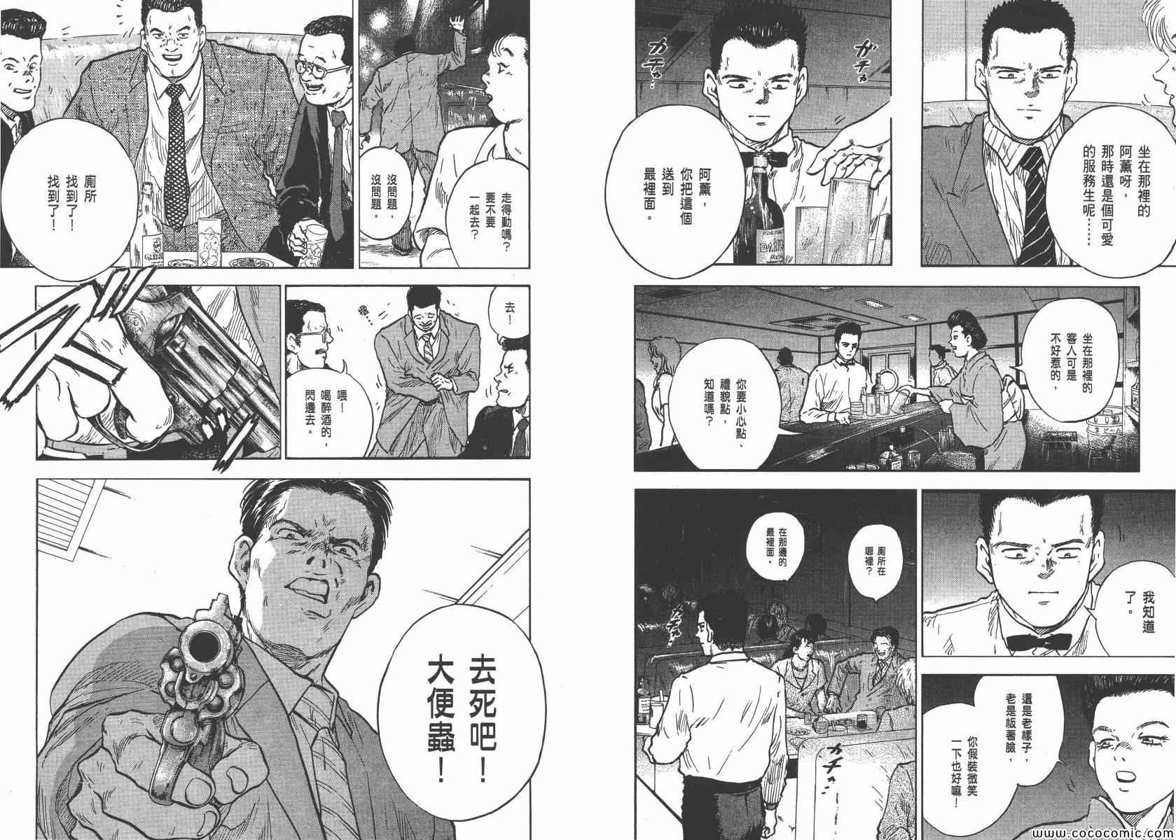 《改革之兽》漫画 01卷