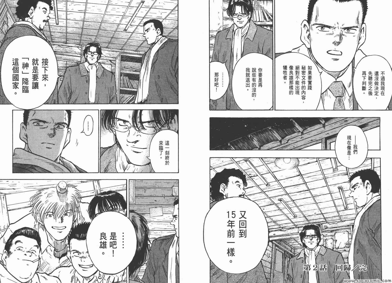 《改革之兽》漫画 01卷