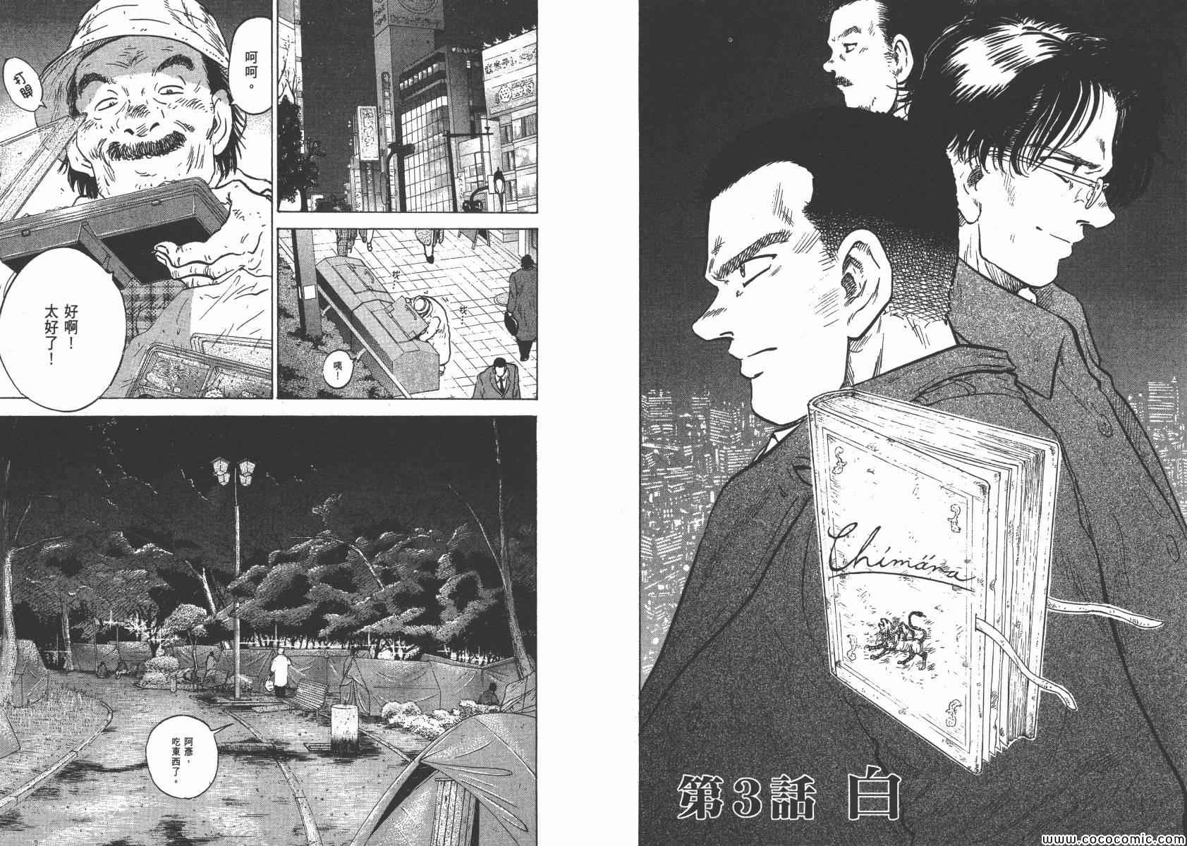 《改革之兽》漫画 01卷