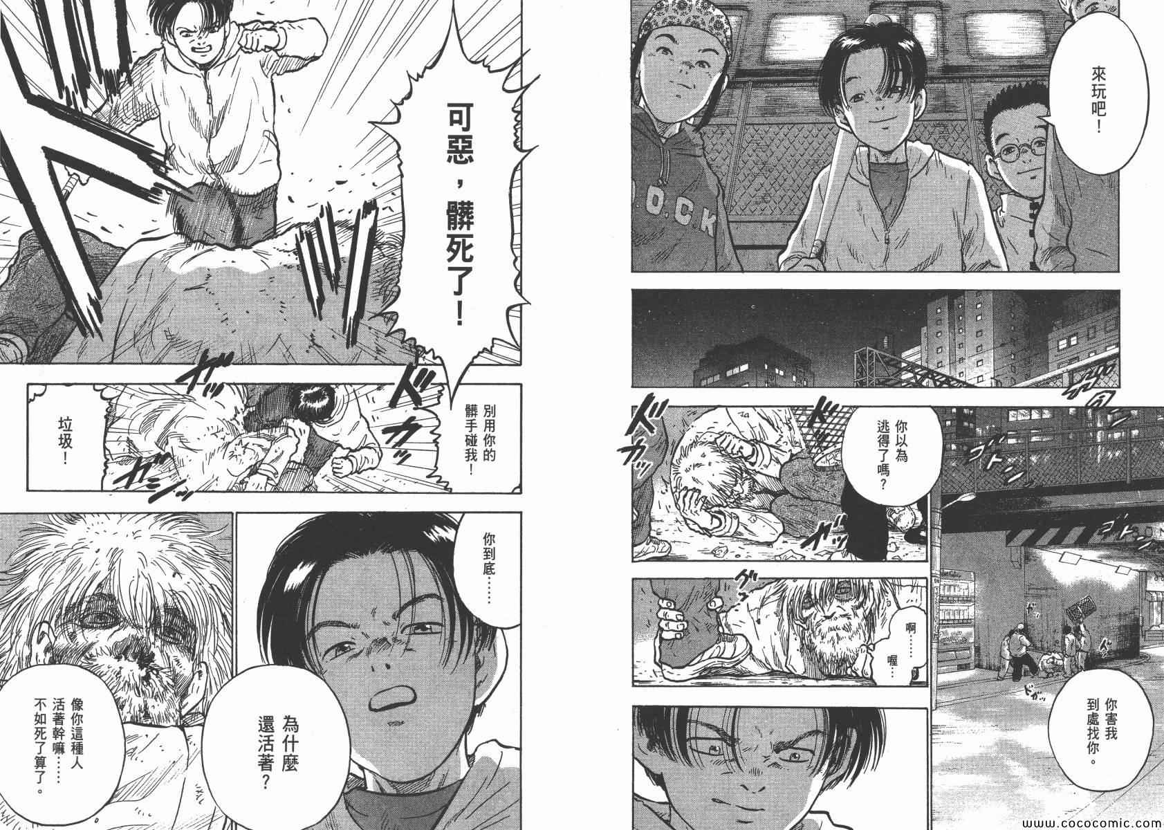 《改革之兽》漫画 01卷