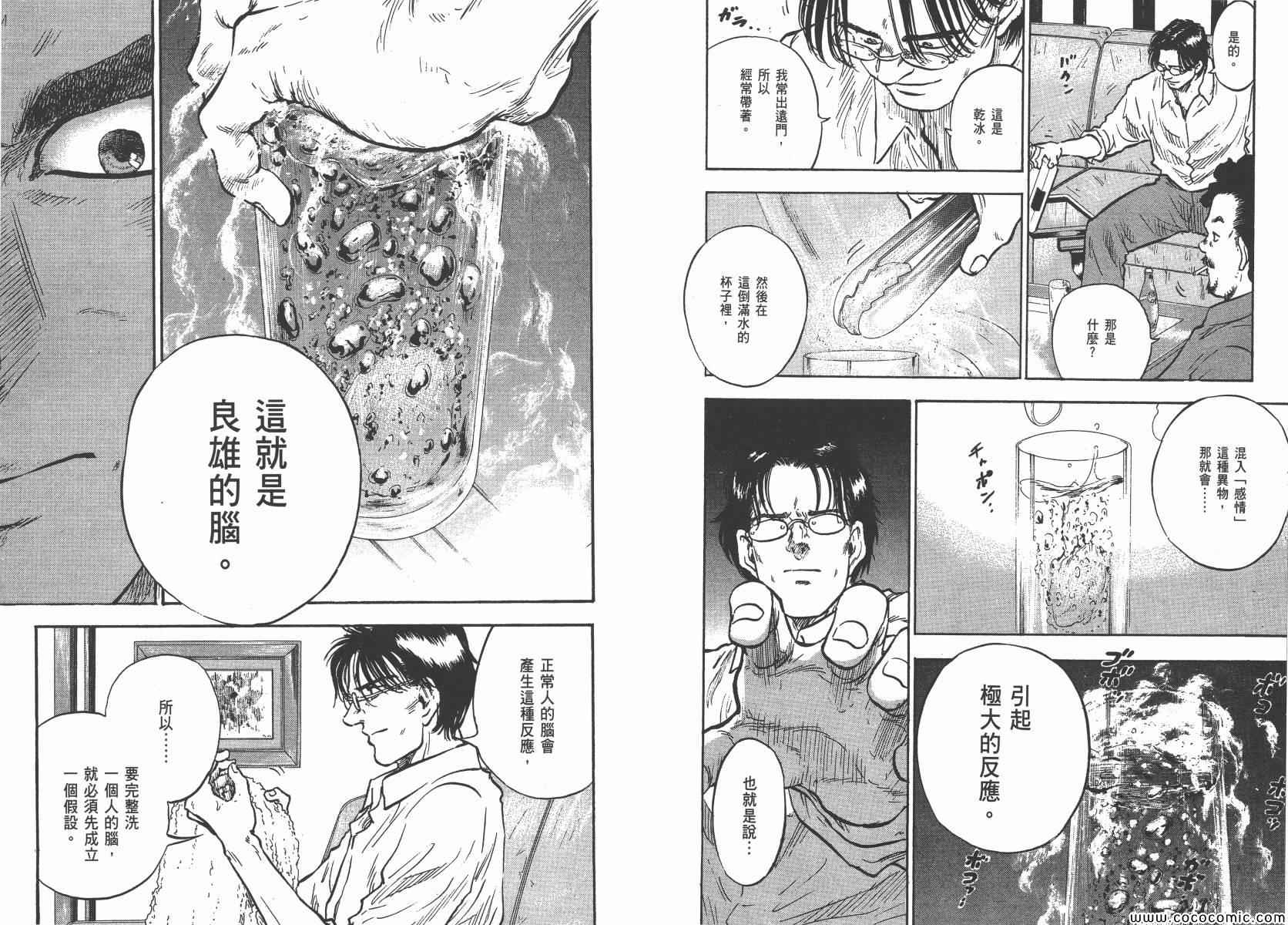 《改革之兽》漫画 01卷