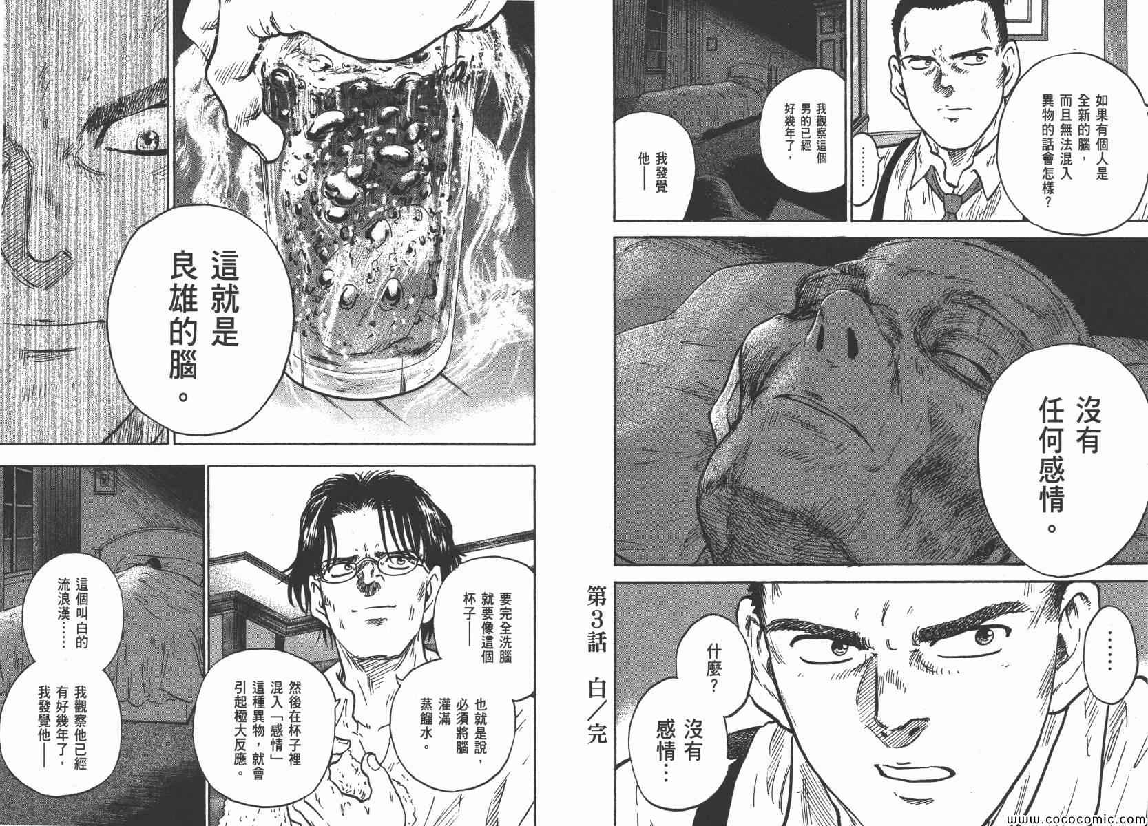 《改革之兽》漫画 01卷