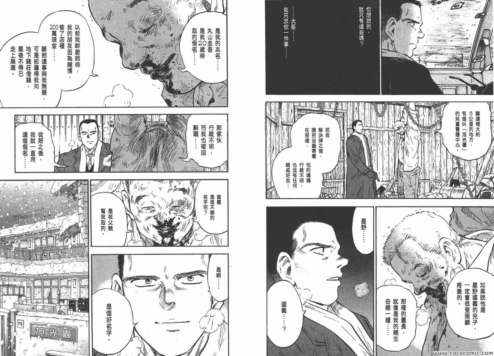 《改革之兽》漫画 01卷