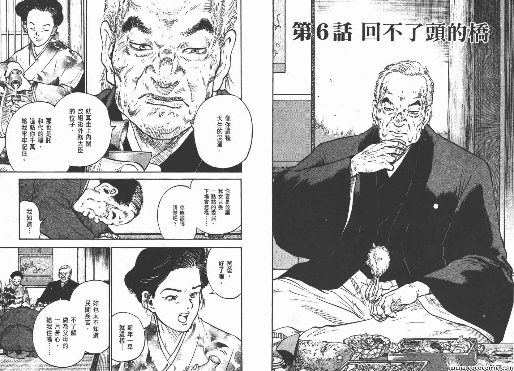 《改革之兽》漫画 01卷