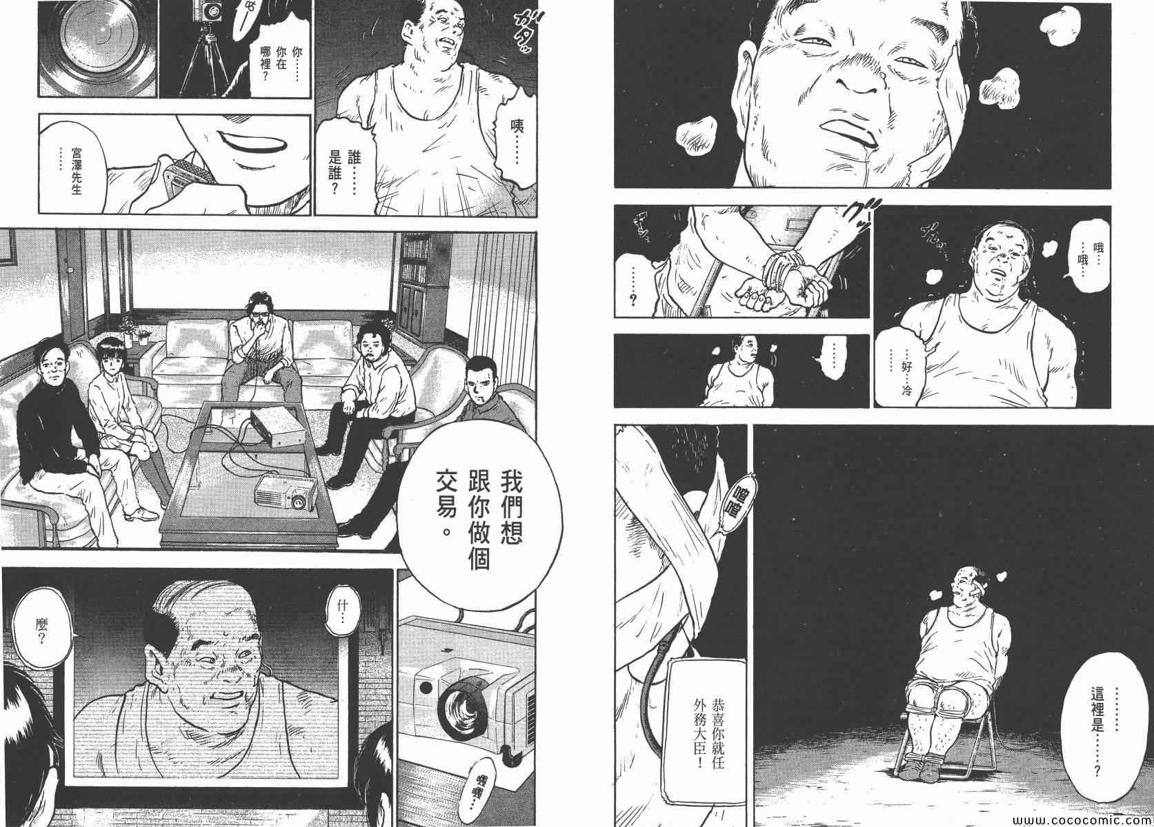 《改革之兽》漫画 01卷