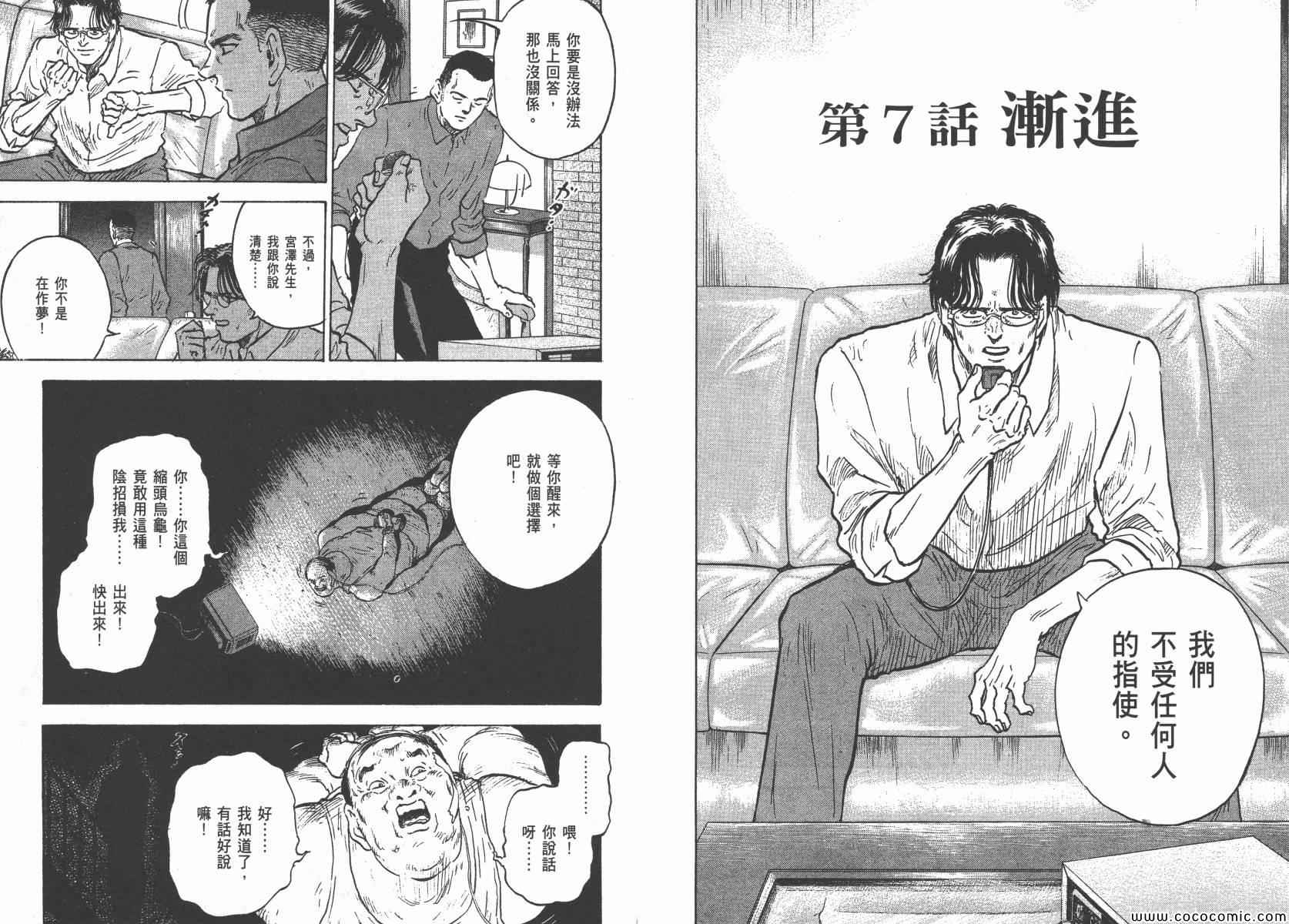 《改革之兽》漫画 01卷