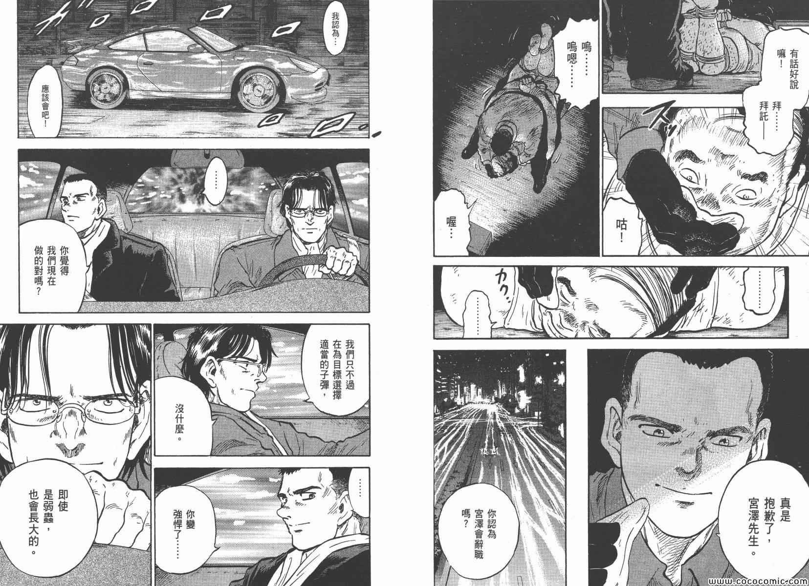 《改革之兽》漫画 01卷