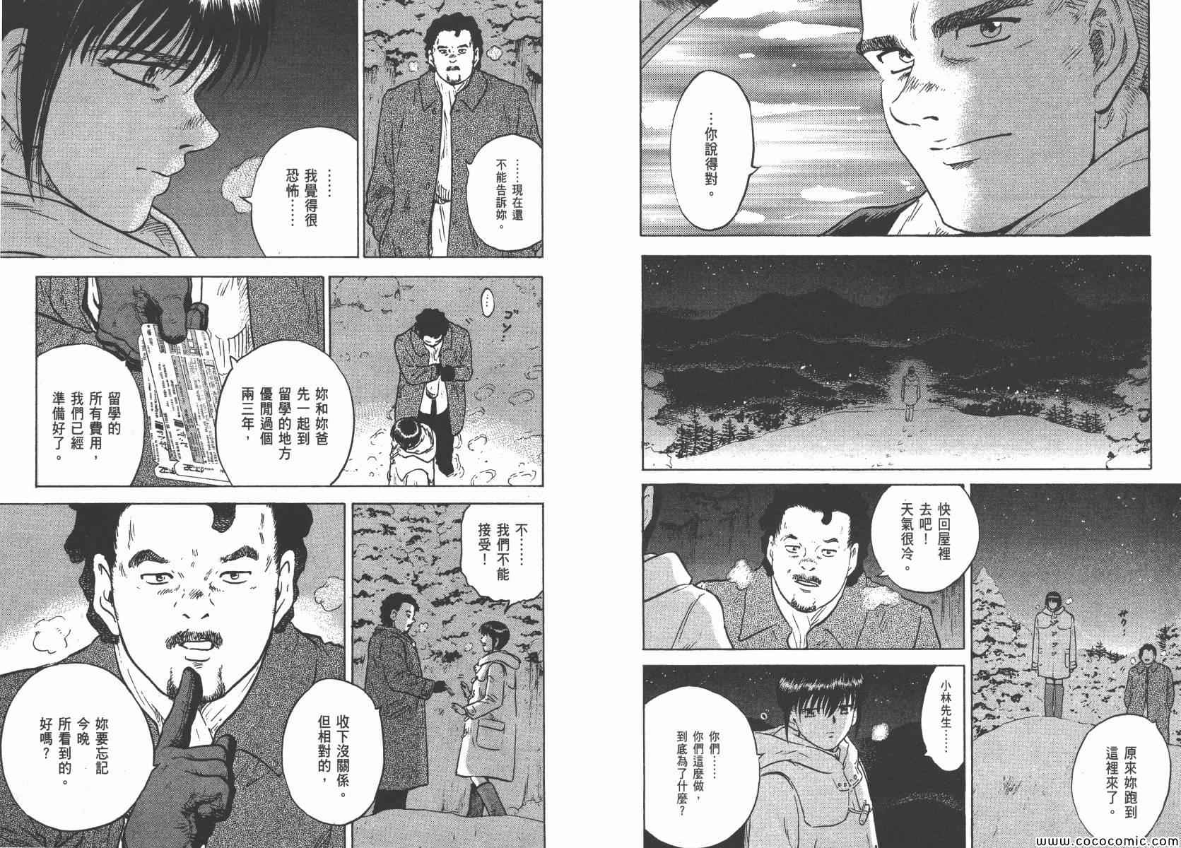 《改革之兽》漫画 01卷